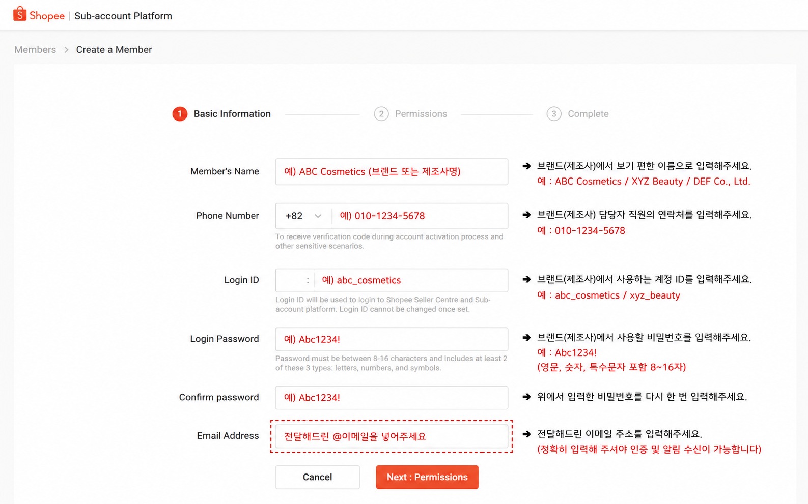 쇼피 서브 계정(Member) 생성 입력 가이드 — 브랜드명·연락처·로그인 ID·비밀번호·이메일 입력 예시